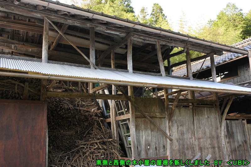 木小屋の屋根修理